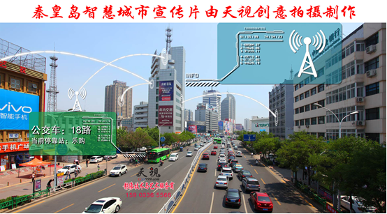 秦皇岛智慧城市城市宣传片