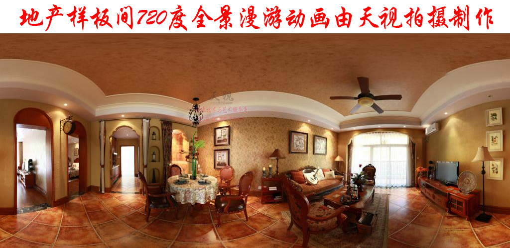 地产样板间720度全景漫游动画