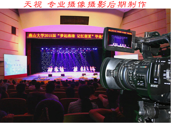 燕山大学毕业晚会开学典礼个人音乐会