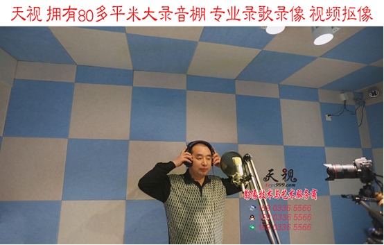 天视大型录音棚 专业录歌录像、视频抠像