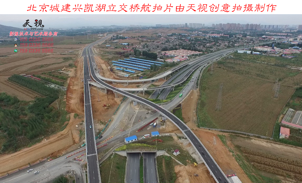 北京城建 兴凯湖立交桥航拍片