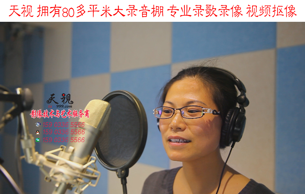 天视大型录音棚 专业录歌录像、视频抠像