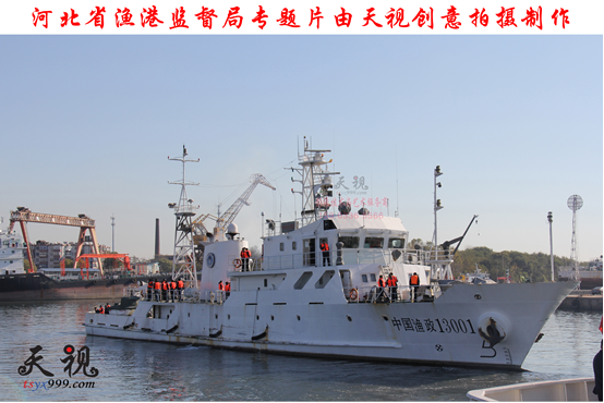 河北省渔港监督局 专题片